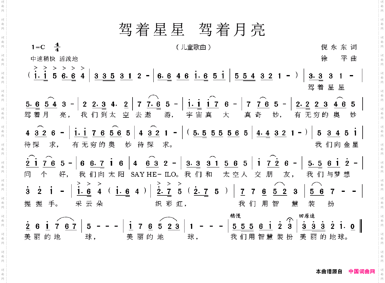 驾着星星驾着月亮
