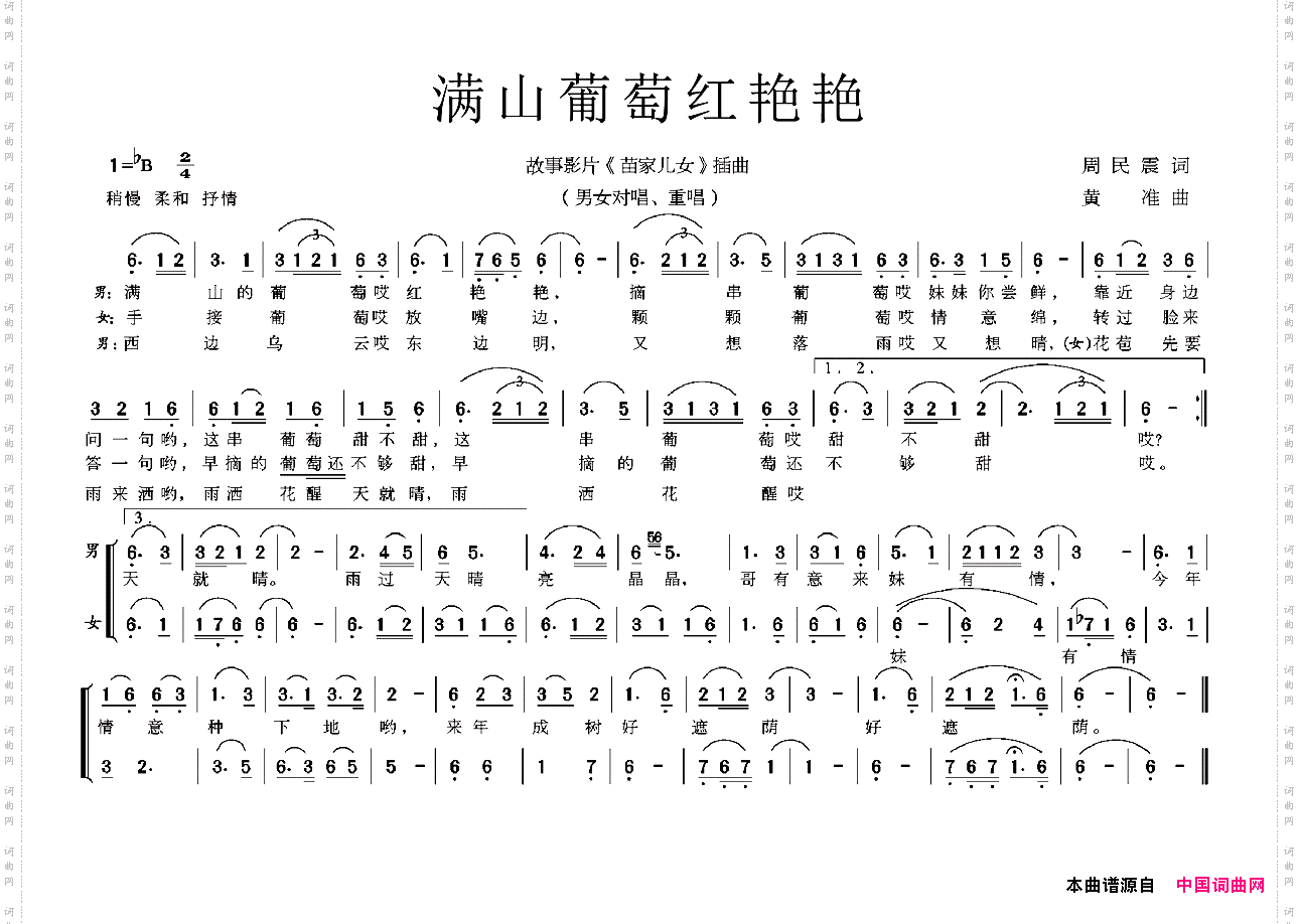 满山葡萄红艳艳