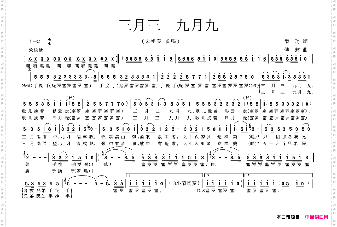 三月三九月九