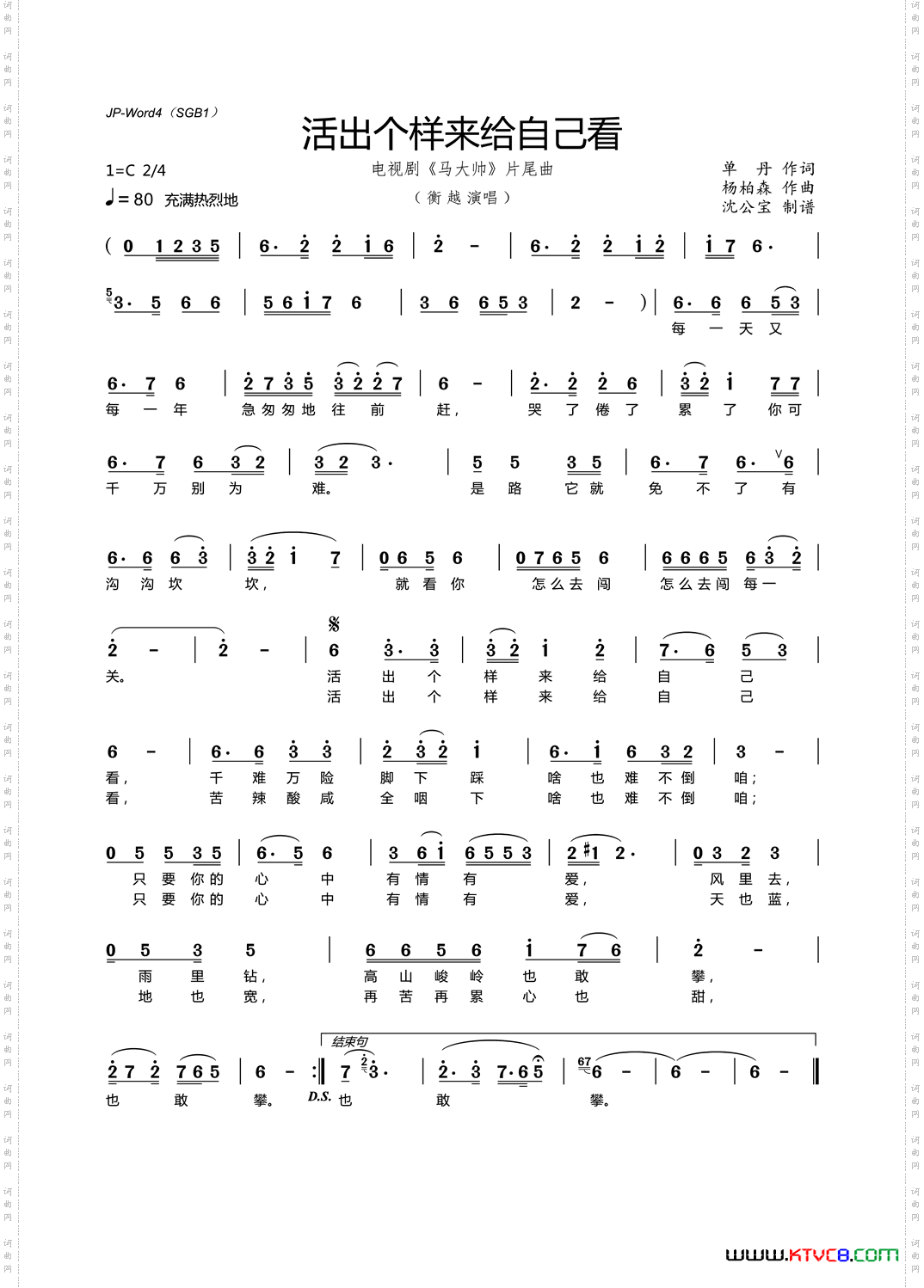 活出个样来给自己看