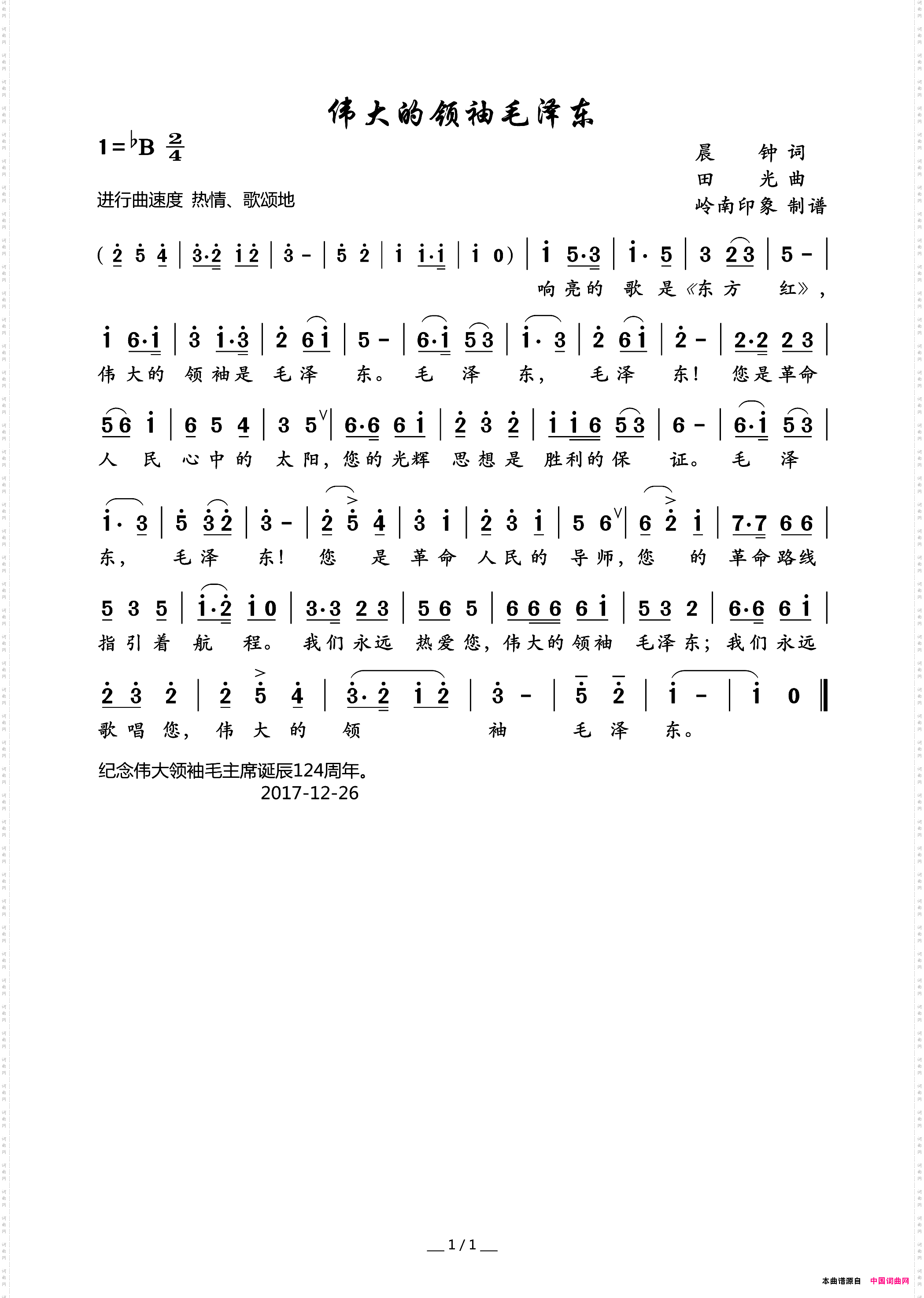 伟大的领袖毛泽东