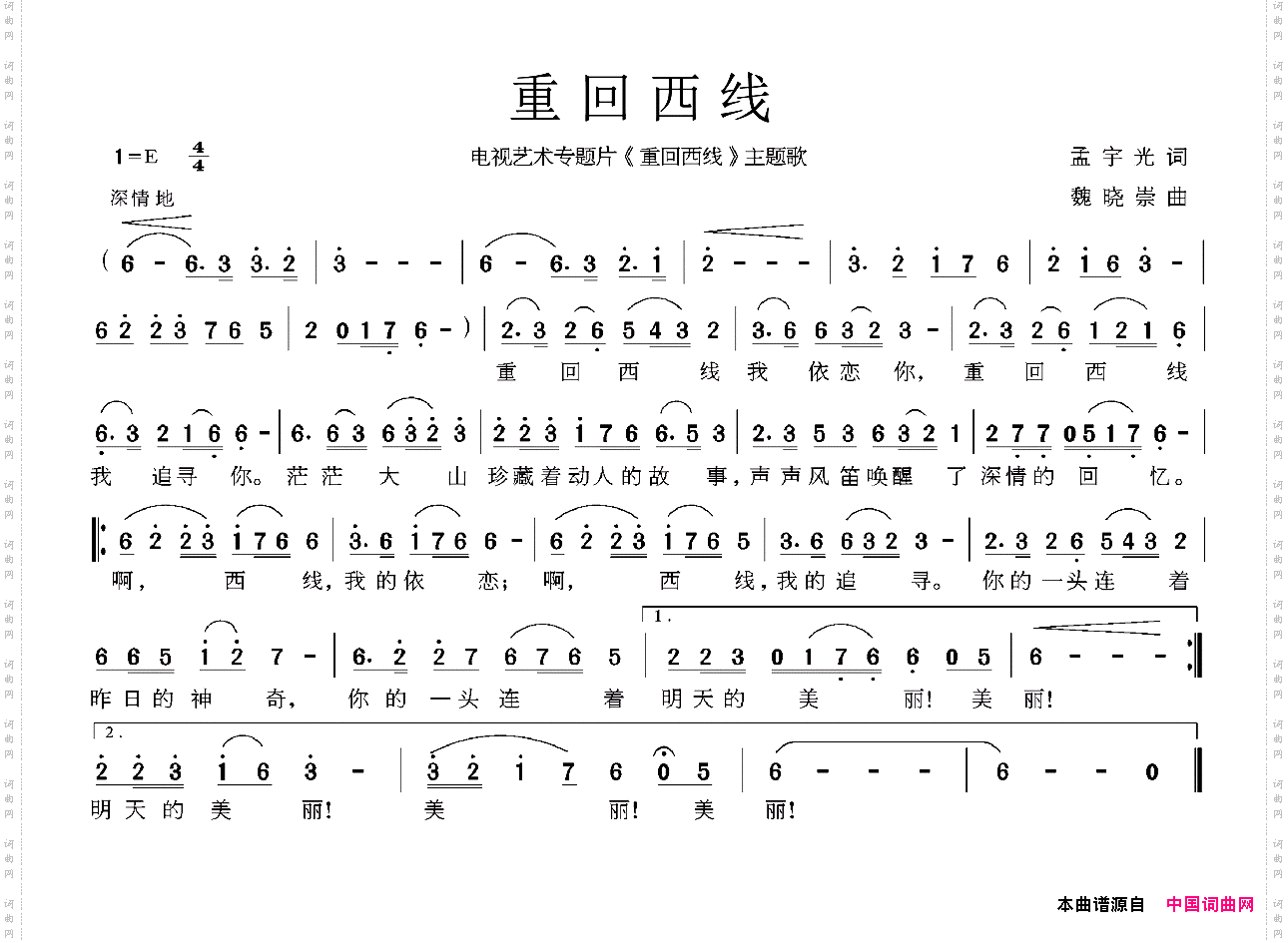 重回西线