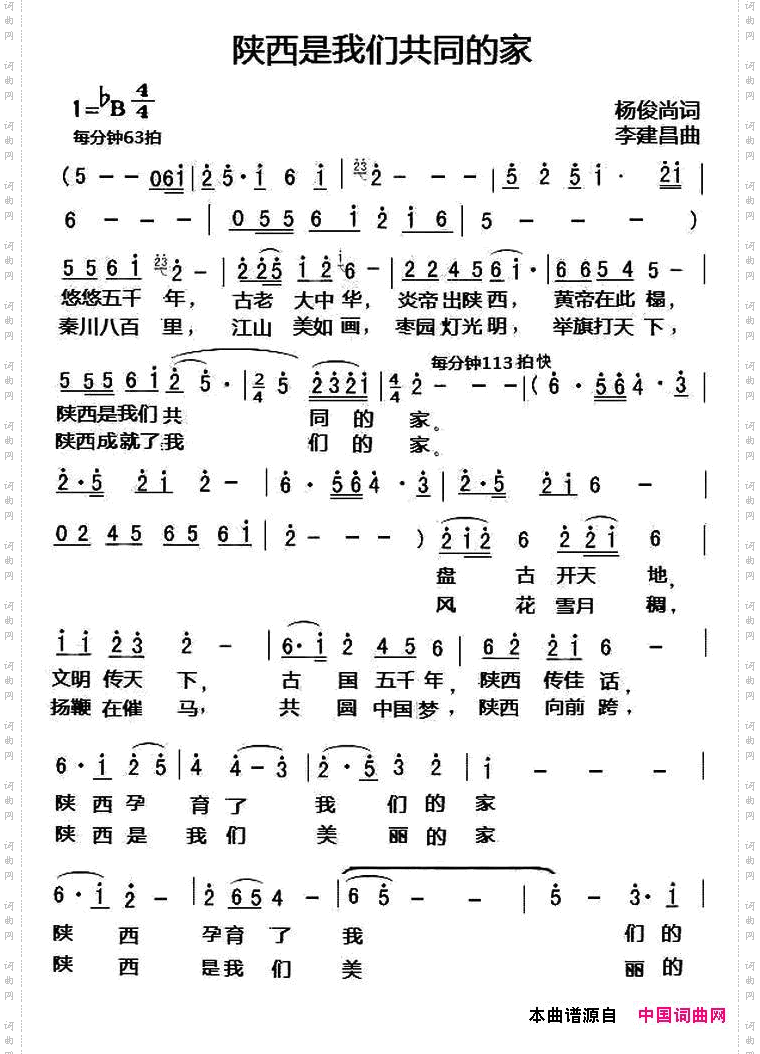 陕西是我们共同的家