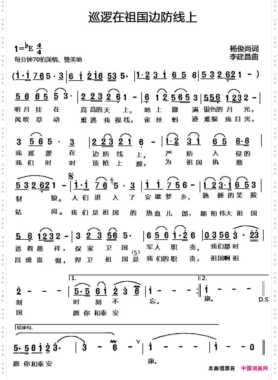 巡逻在祖国边防线上