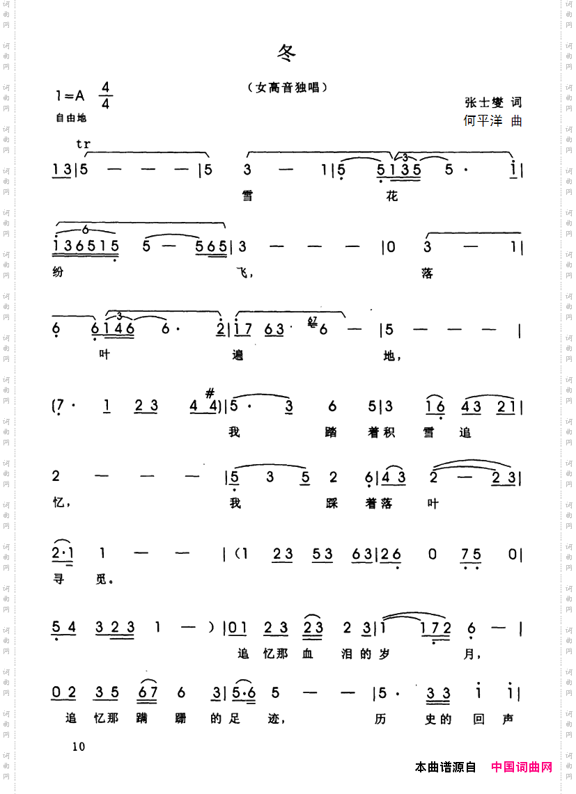 冬张士燮词何平洋曲_冬张士燮词 何平洋曲