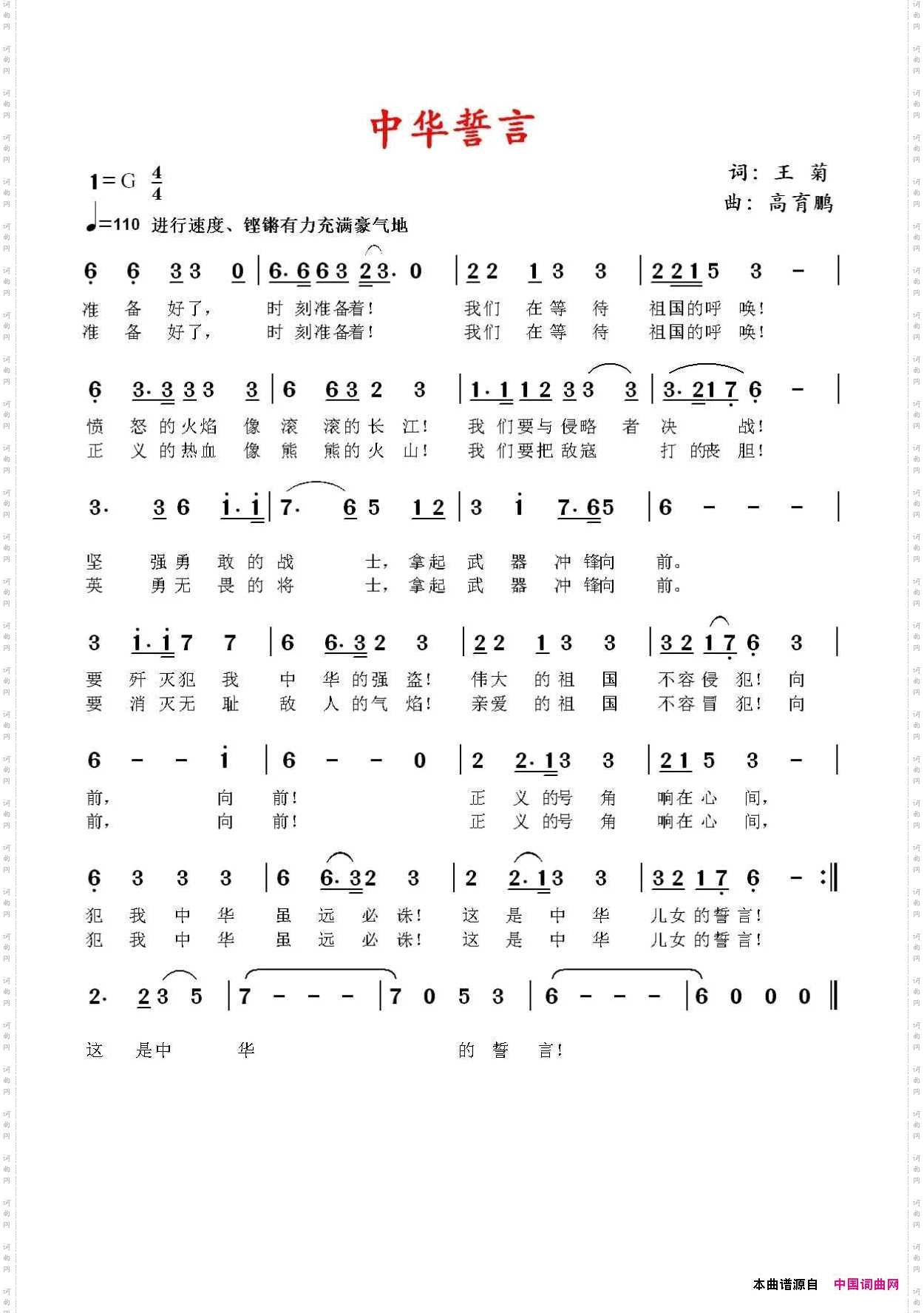 中华誓言