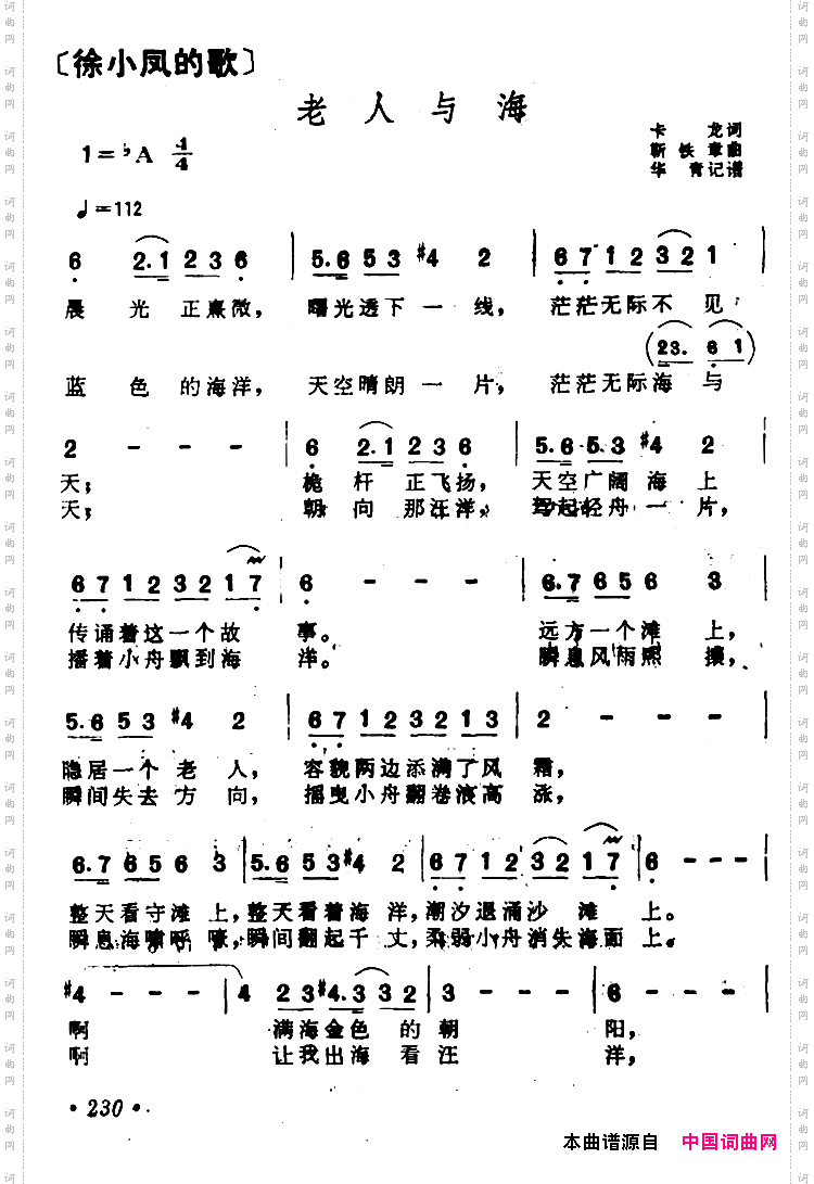 老人与海卡龙词靳铁章曲_老人与海卡龙词 靳铁章曲