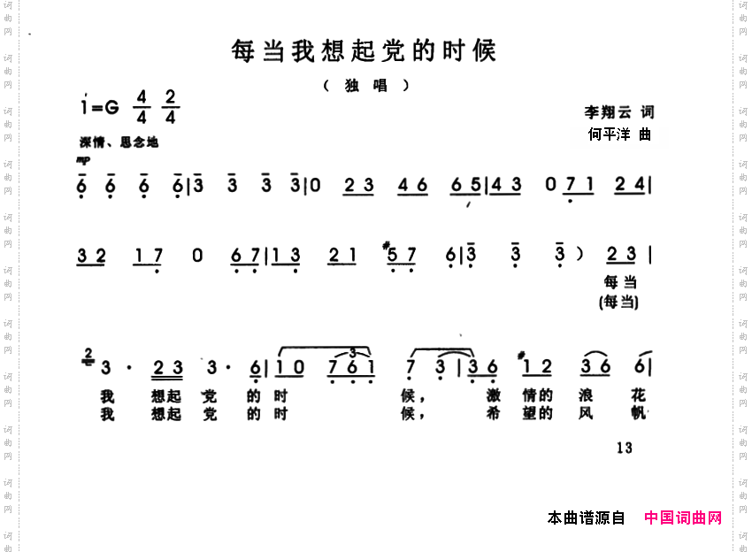 每当我想起党的时候