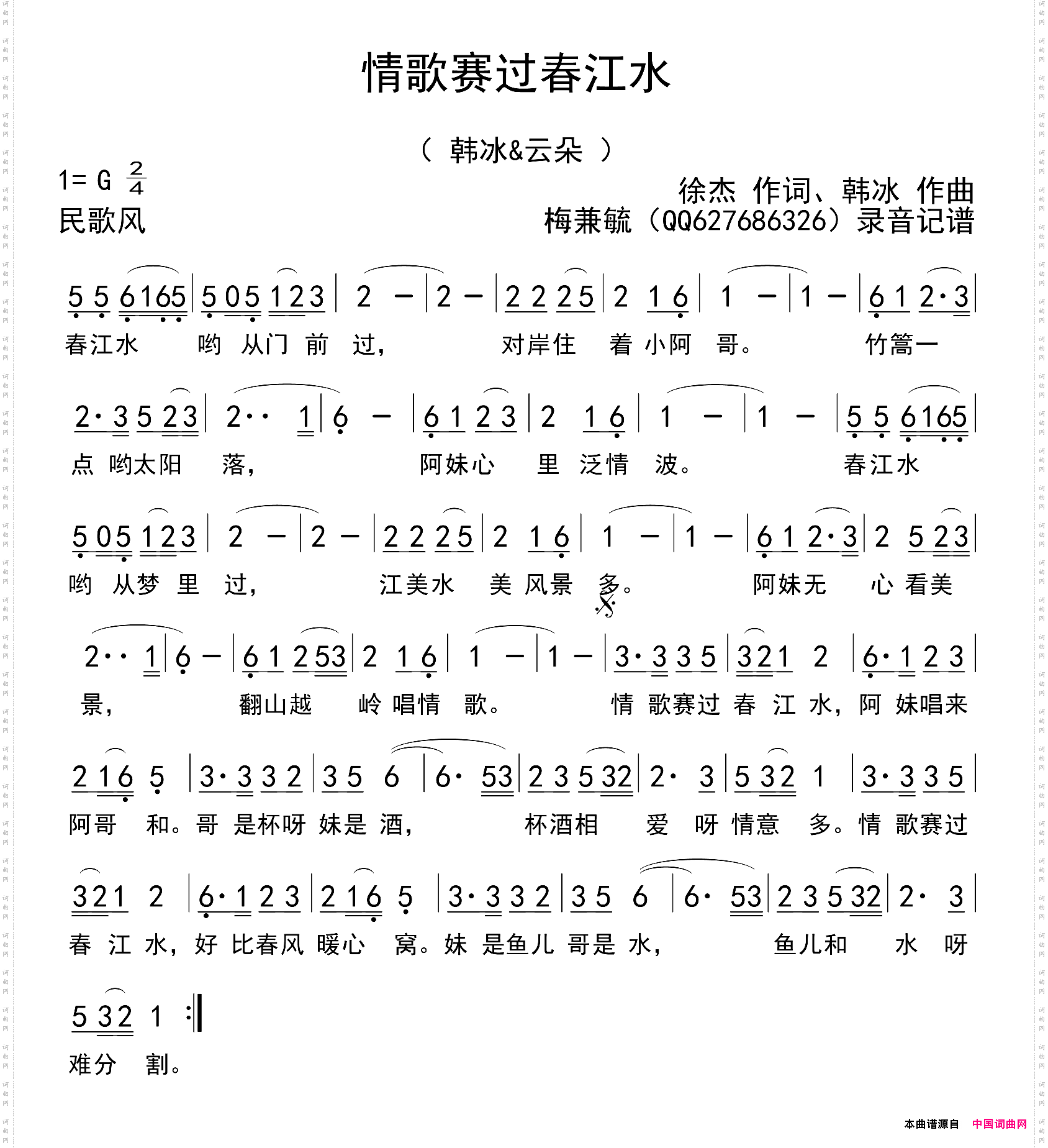 情歌赛过春江水