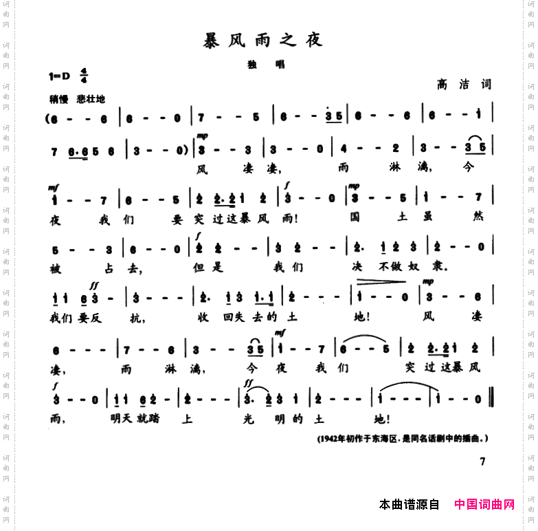 陈志昂声乐作品:暴风雨之夜