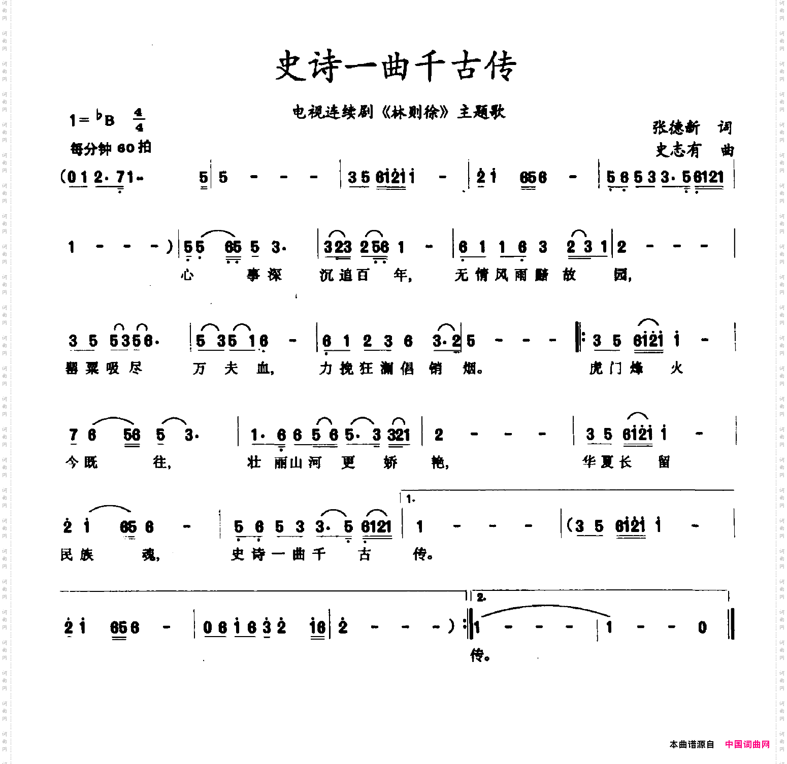 史诗一曲千古传