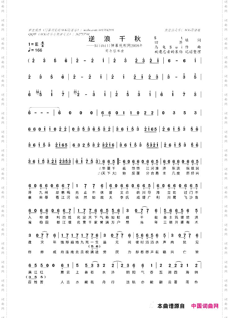 逆浪千秋哔哩哔哩拜年祭单曲
