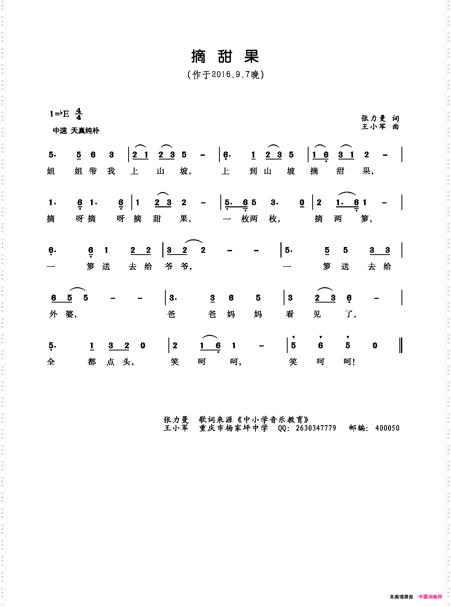 摘甜果_ 少儿歌曲