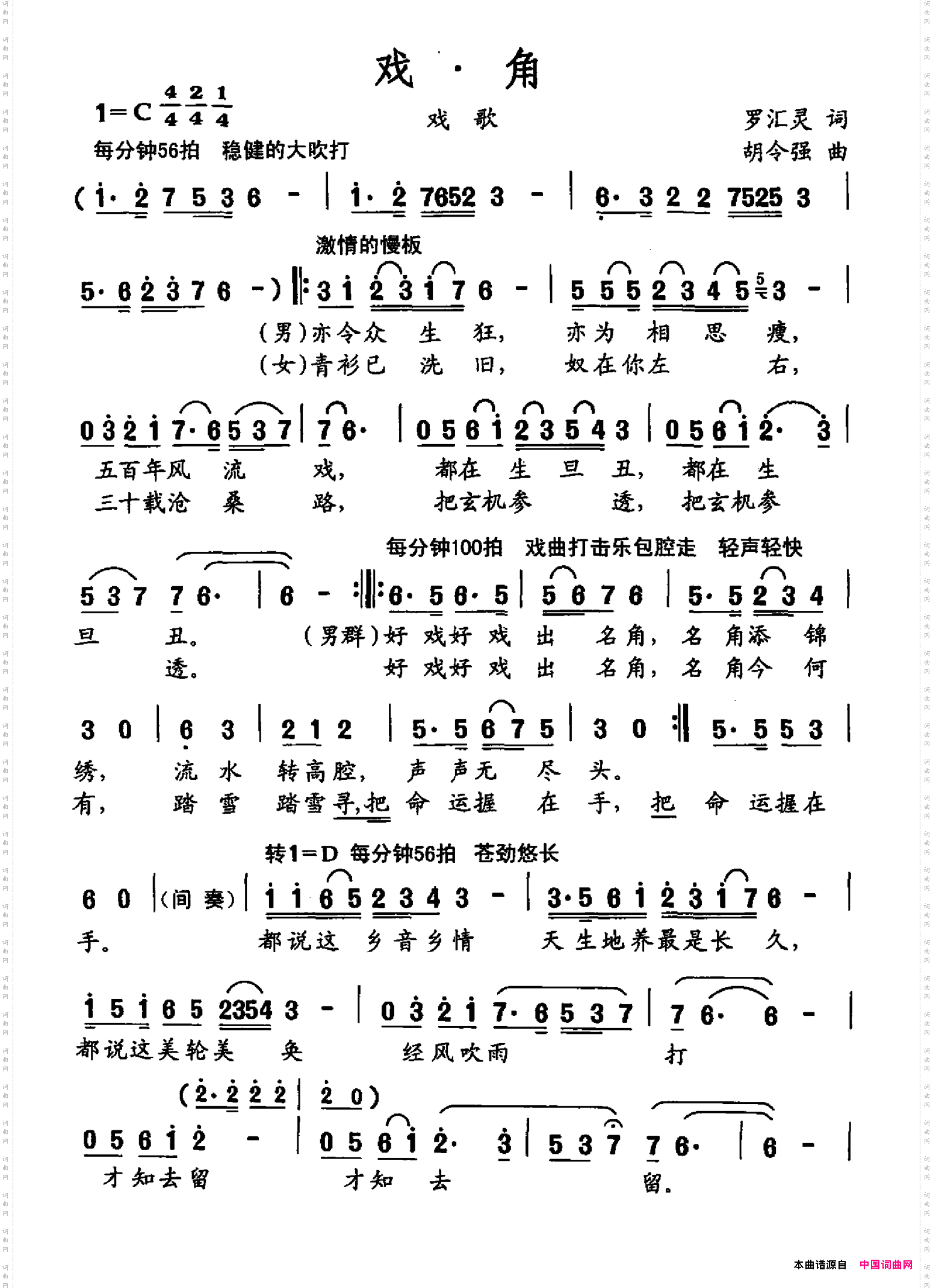戏·角