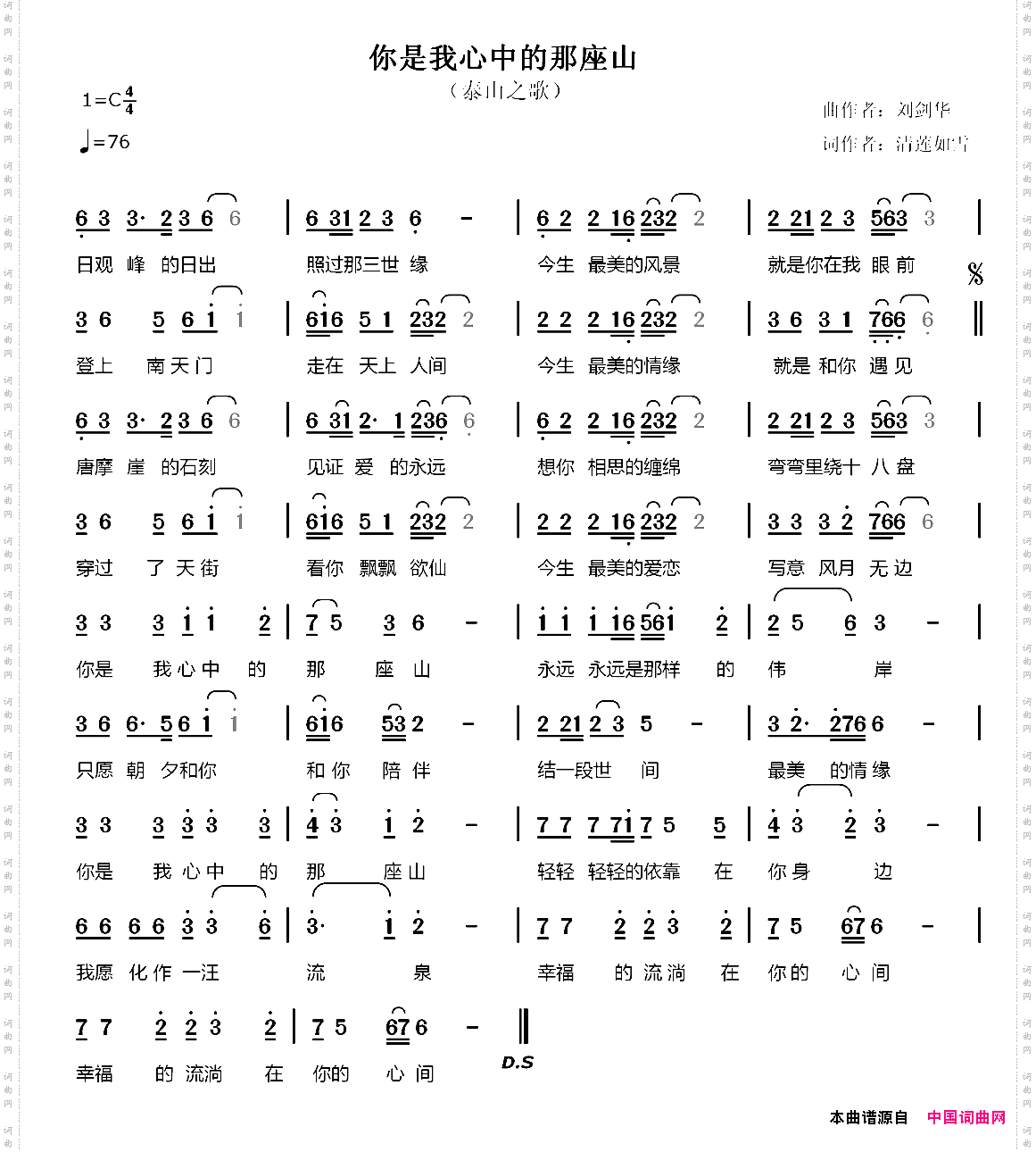 你是我心中的那座山