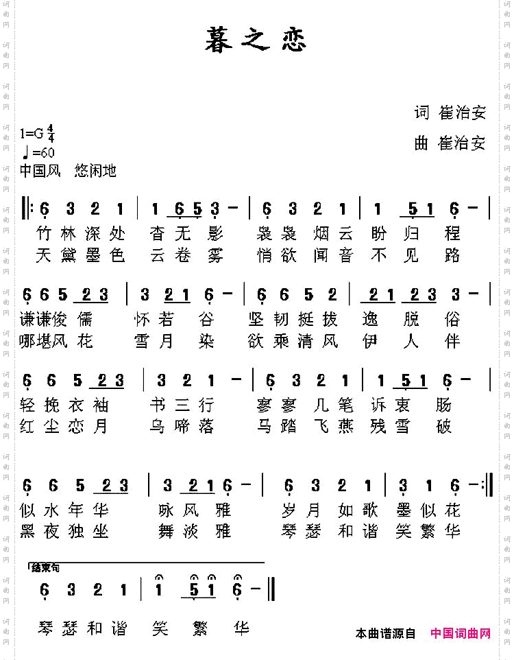 暮之恋
