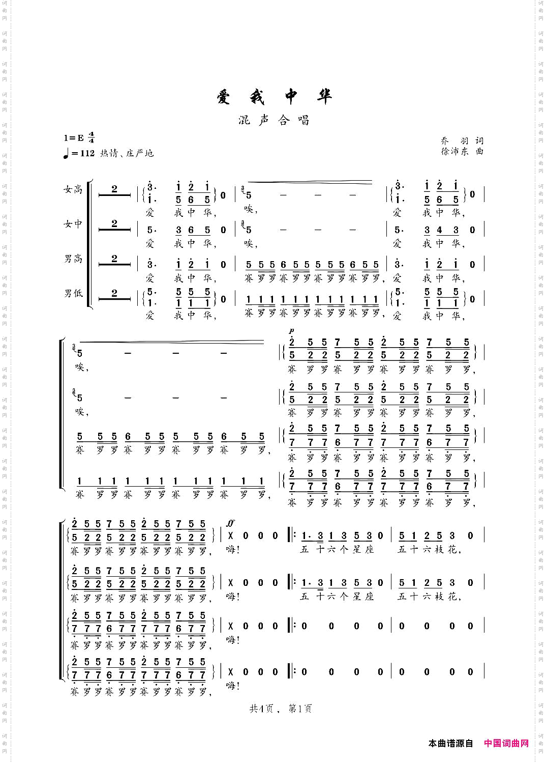 爱我中华混声四部合唱