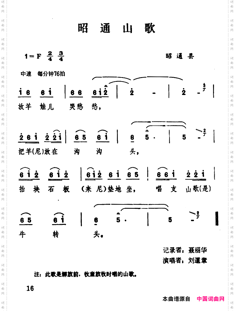 昭通山歌_云南民歌: