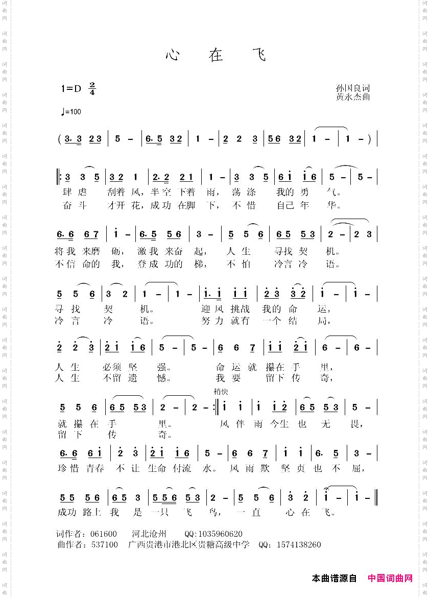 心在飞孙国良词黄永杰曲_心在飞孙国良词 黄永杰曲