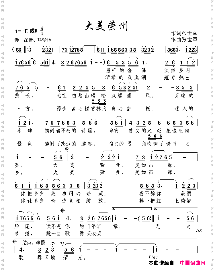 大美荣州