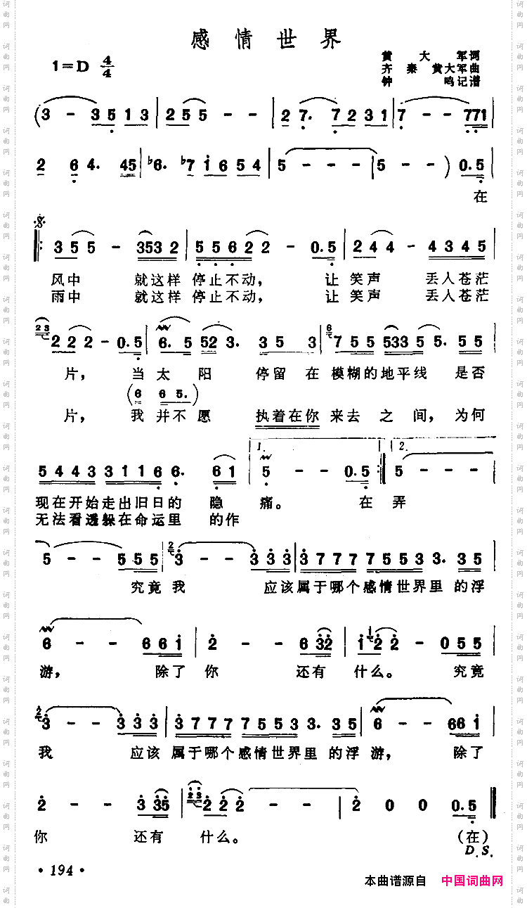 感情世界