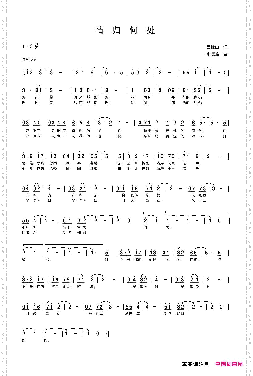 情归何处