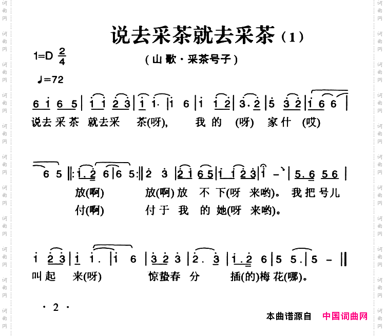 姚继忠民歌选:说去采茶就去采茶2首