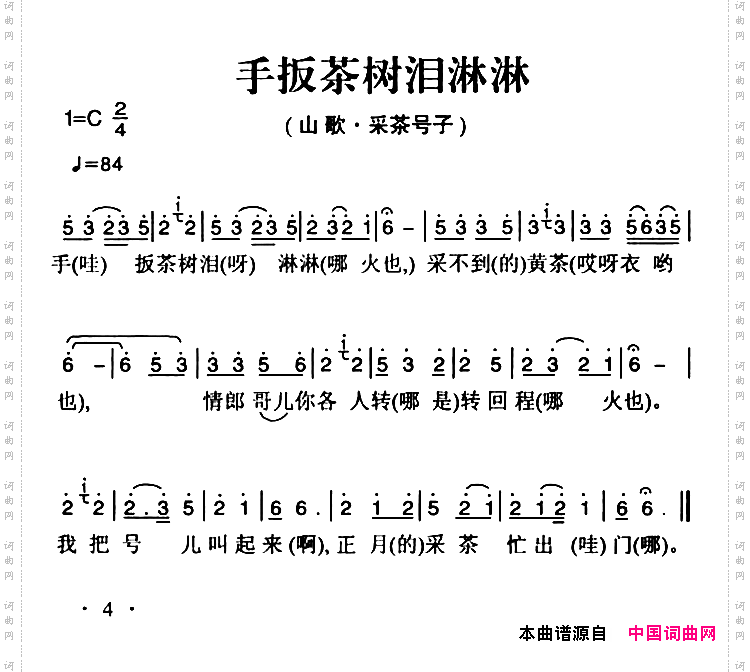 姚继忠民歌选:手扳茶树泪淋淋