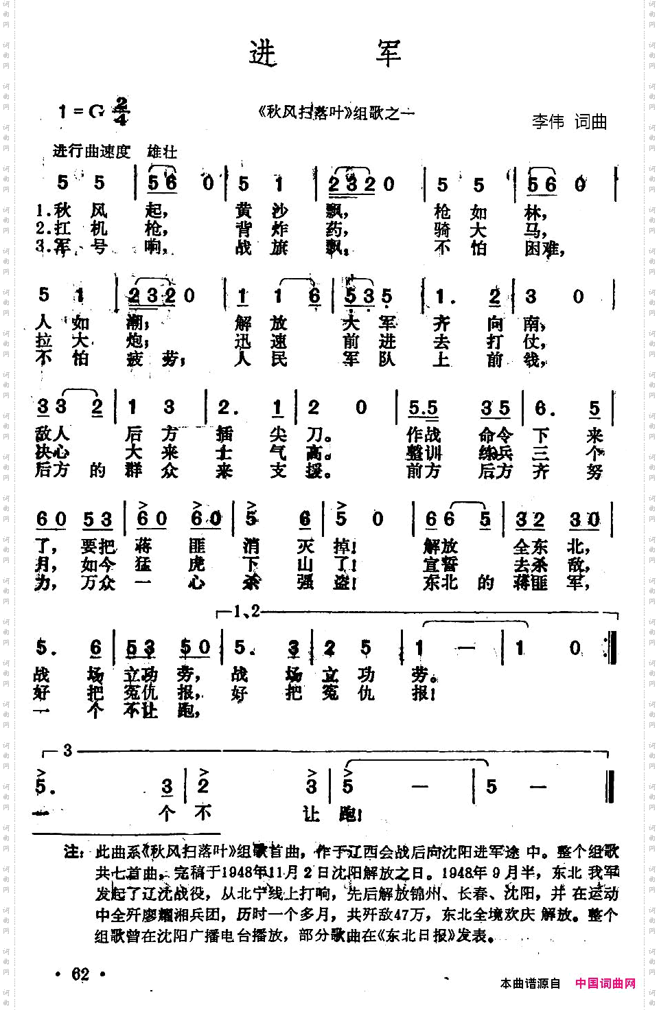 进军