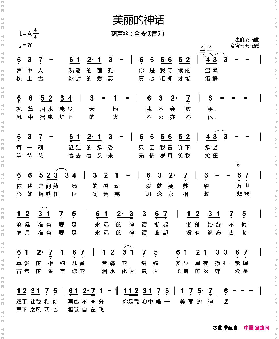 美丽的神话带歌词葫芦丝谱
