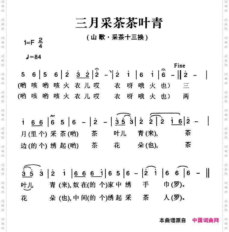 姚继忠民歌选:三月采茶茶叶青