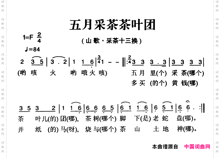 姚继忠民歌选：五月采茶茶叶团
