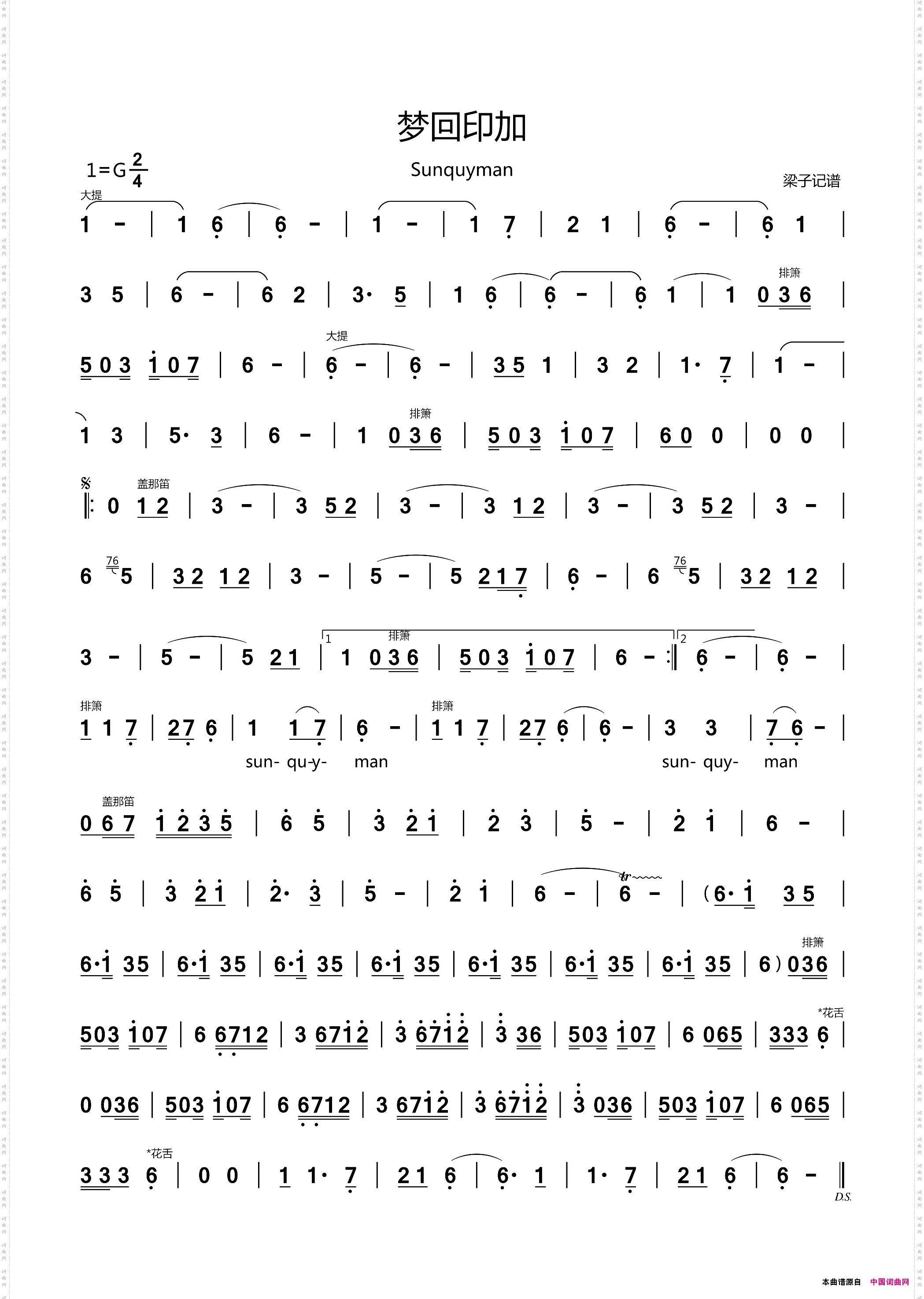 梦回印加Sunqueman主旋律谱