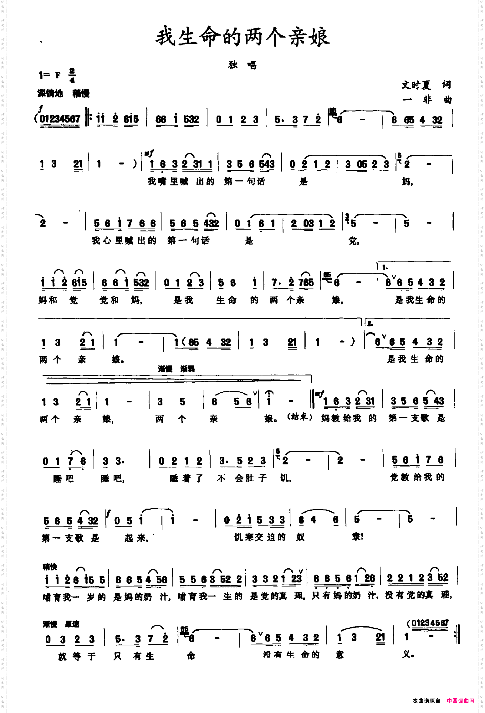 我生命的两个亲娘