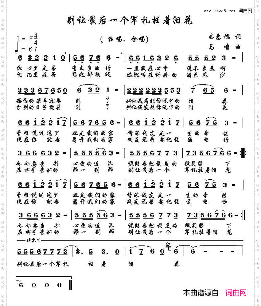 别让最后一个军礼挂着泪花