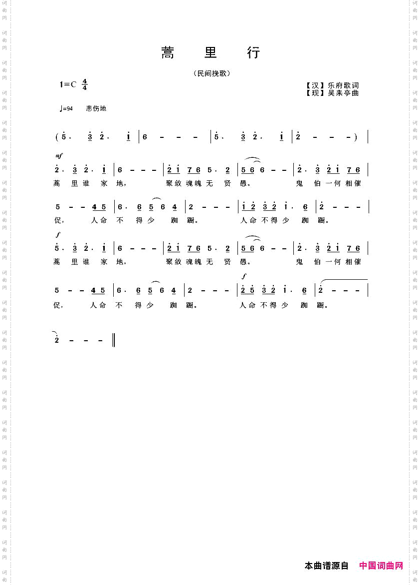 蒿里行_民间挽歌