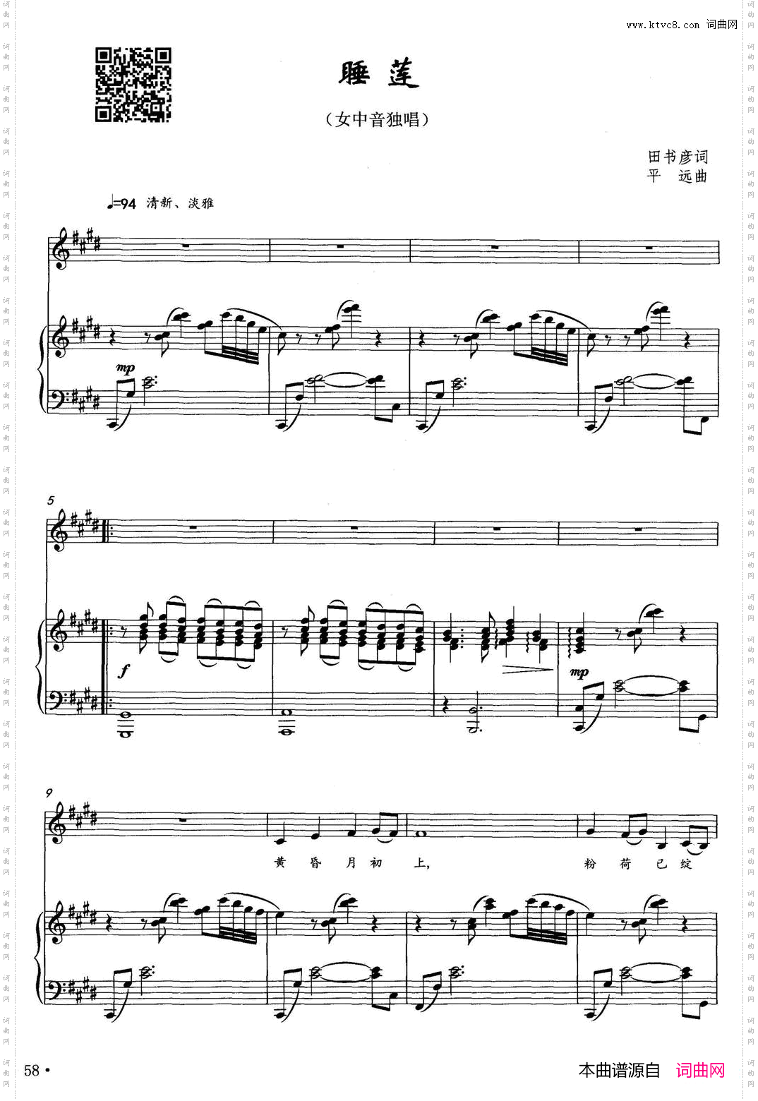 睡莲田书彦词平远曲、正谱_睡莲田书彦词 平远曲、正谱