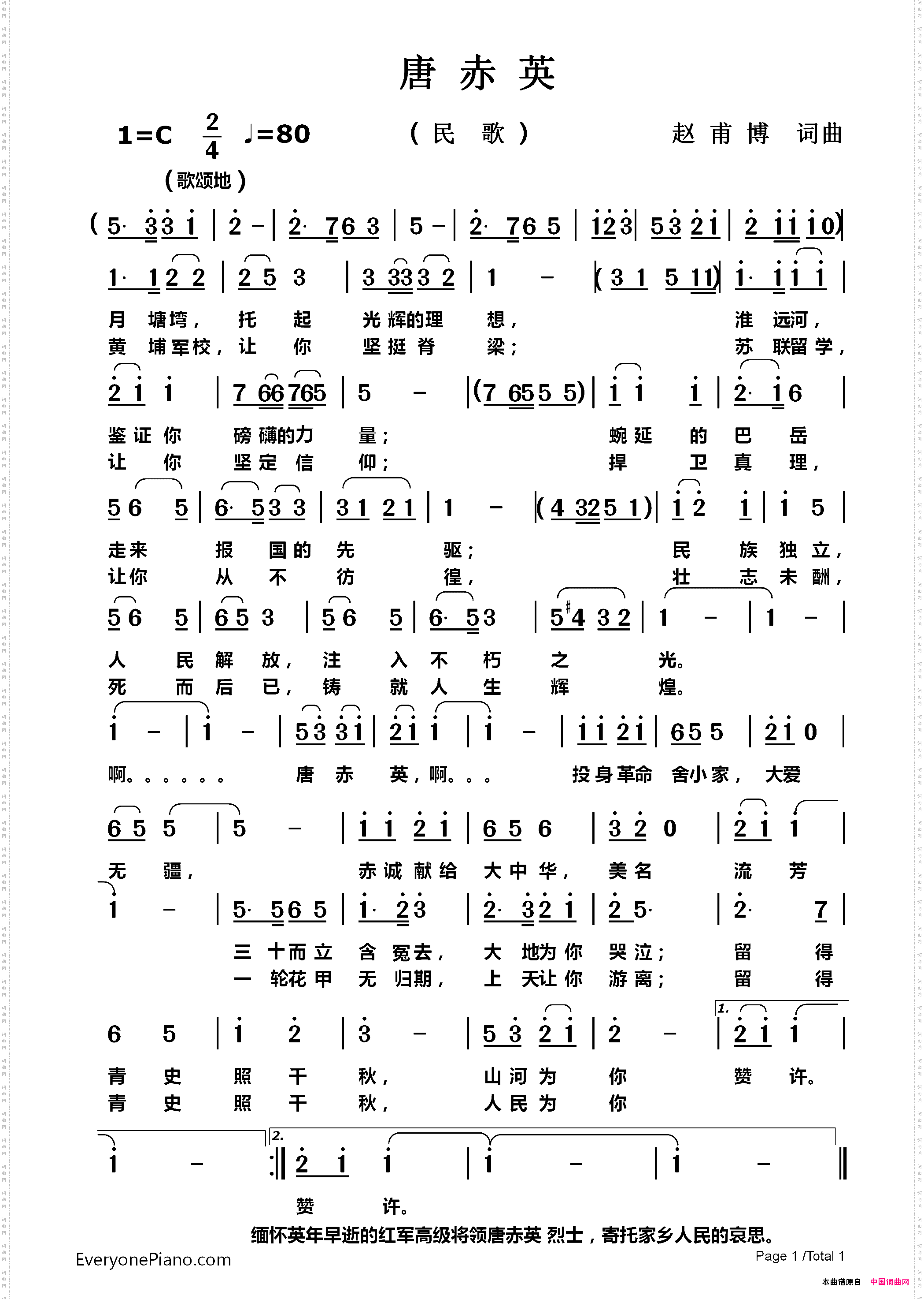唐赤英