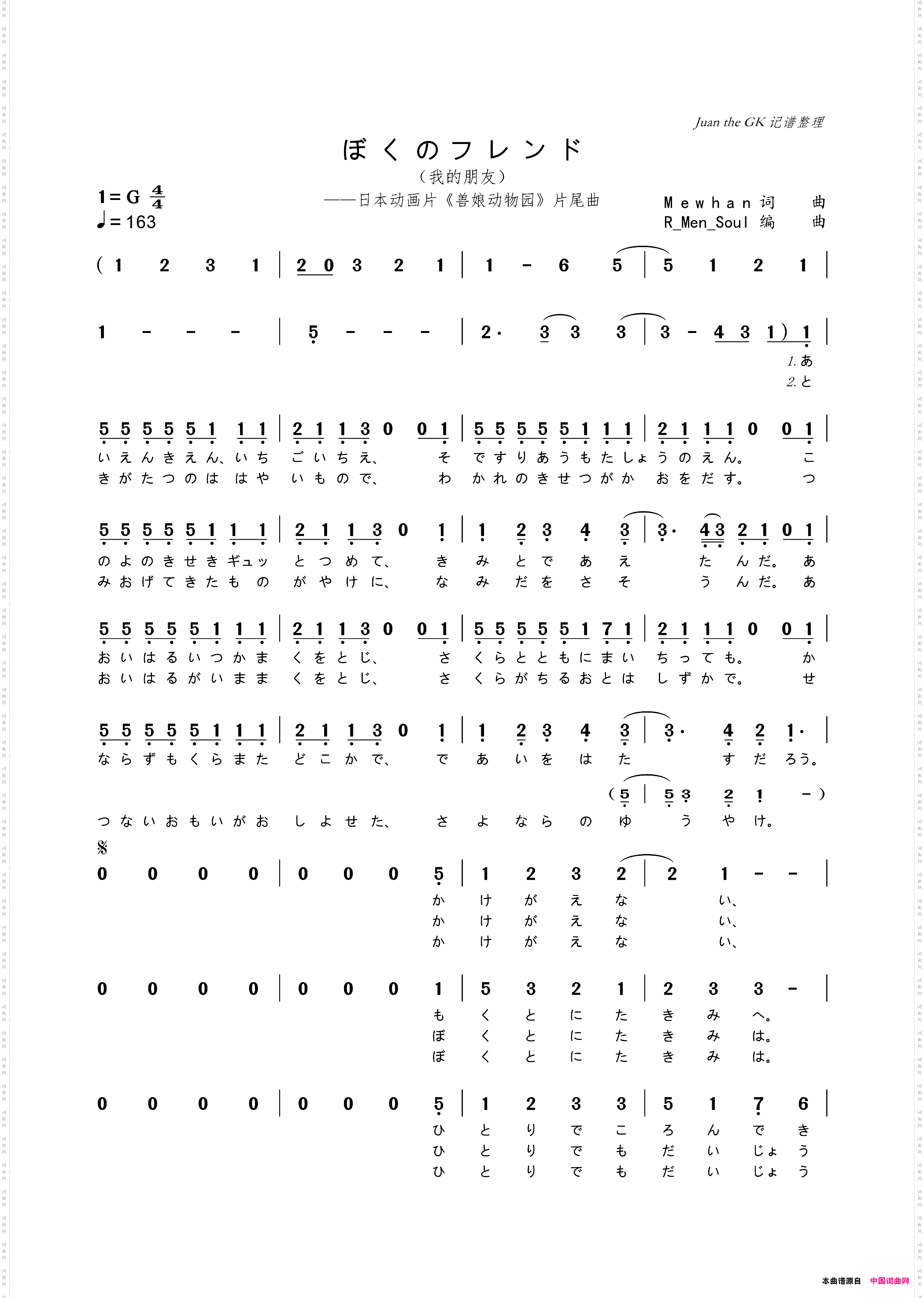 【日】ぼくのフレンド动画片《兽娘动物园》片尾曲