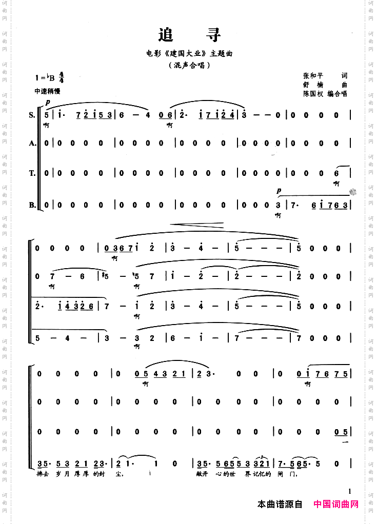 追寻_电影《建国大业》主题曲