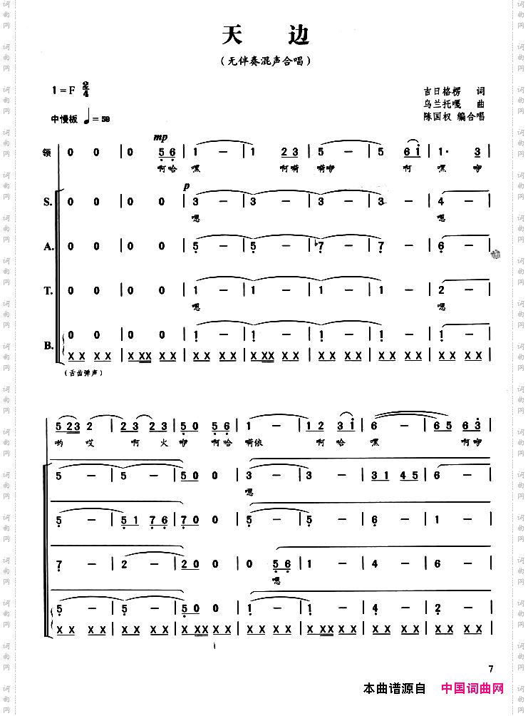 天边无伴奏混声编合唱版