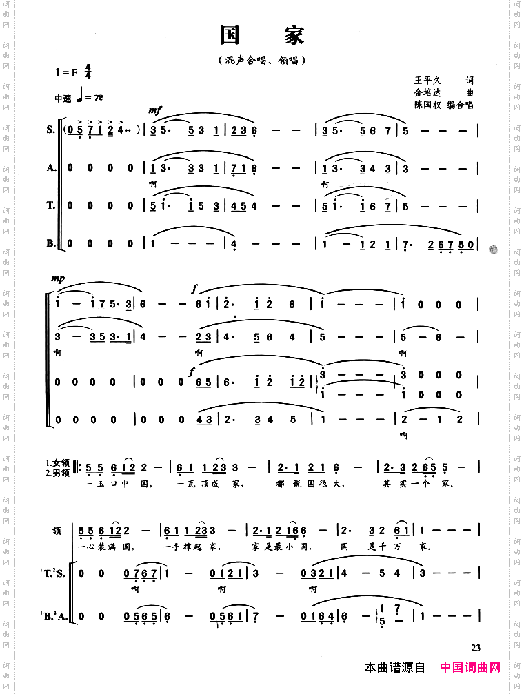 国家_陈国权编合唱版