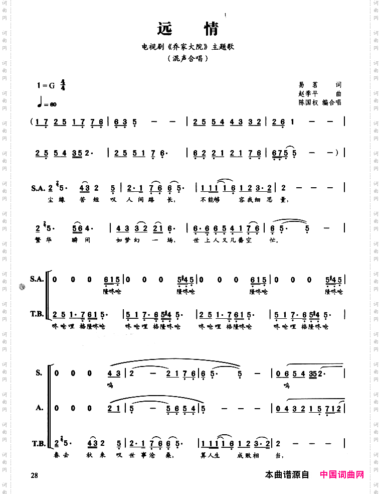 远情_陈国权编合唱版