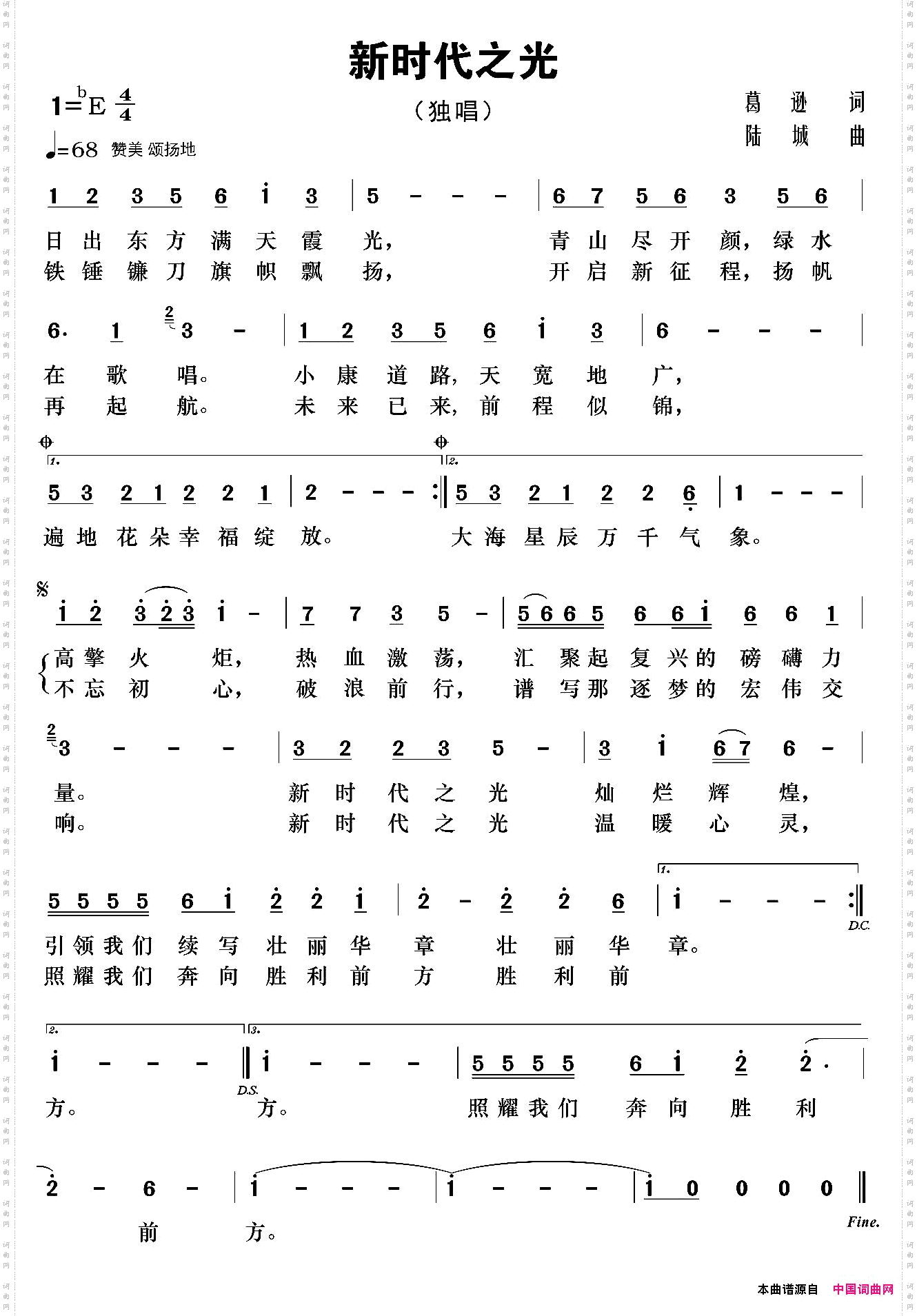 新时代之光