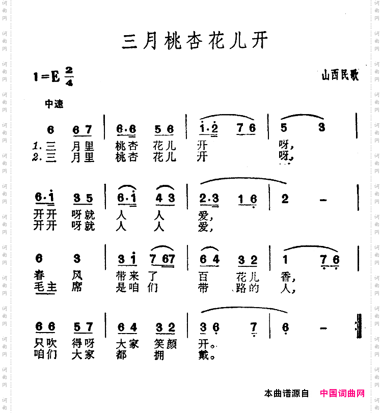 三月桃杏花儿开