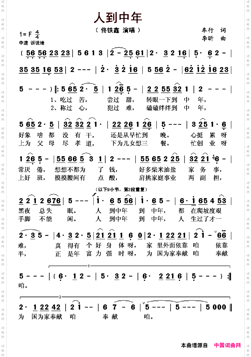 人到中年车行词李昕曲_人到中年车行词 李昕曲