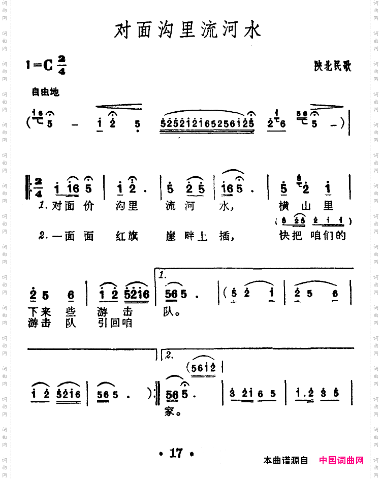 对面沟里流河水