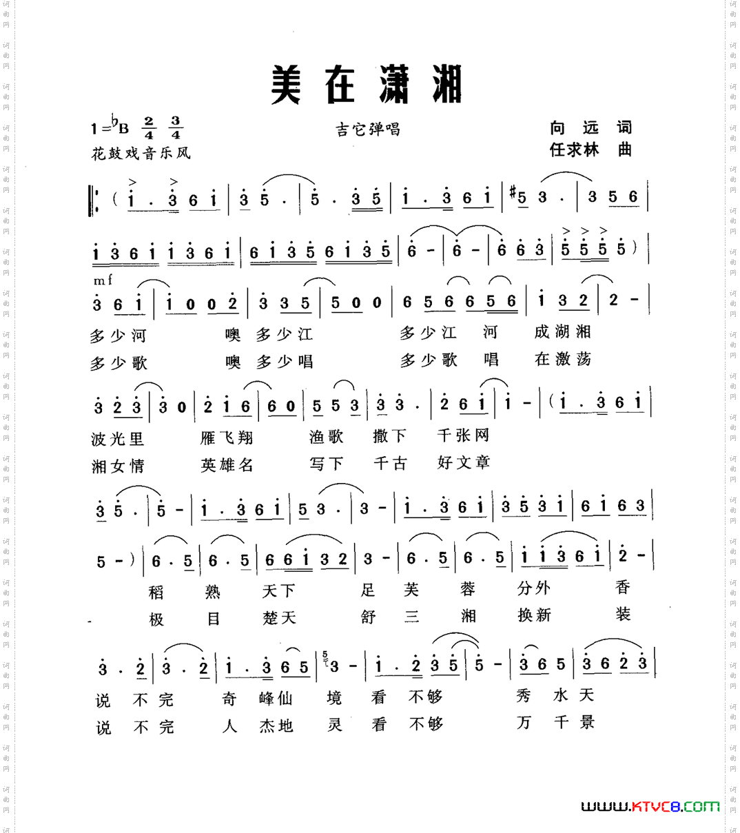 美在潇湘向远词任求林曲_美在潇湘向远词 任求林曲