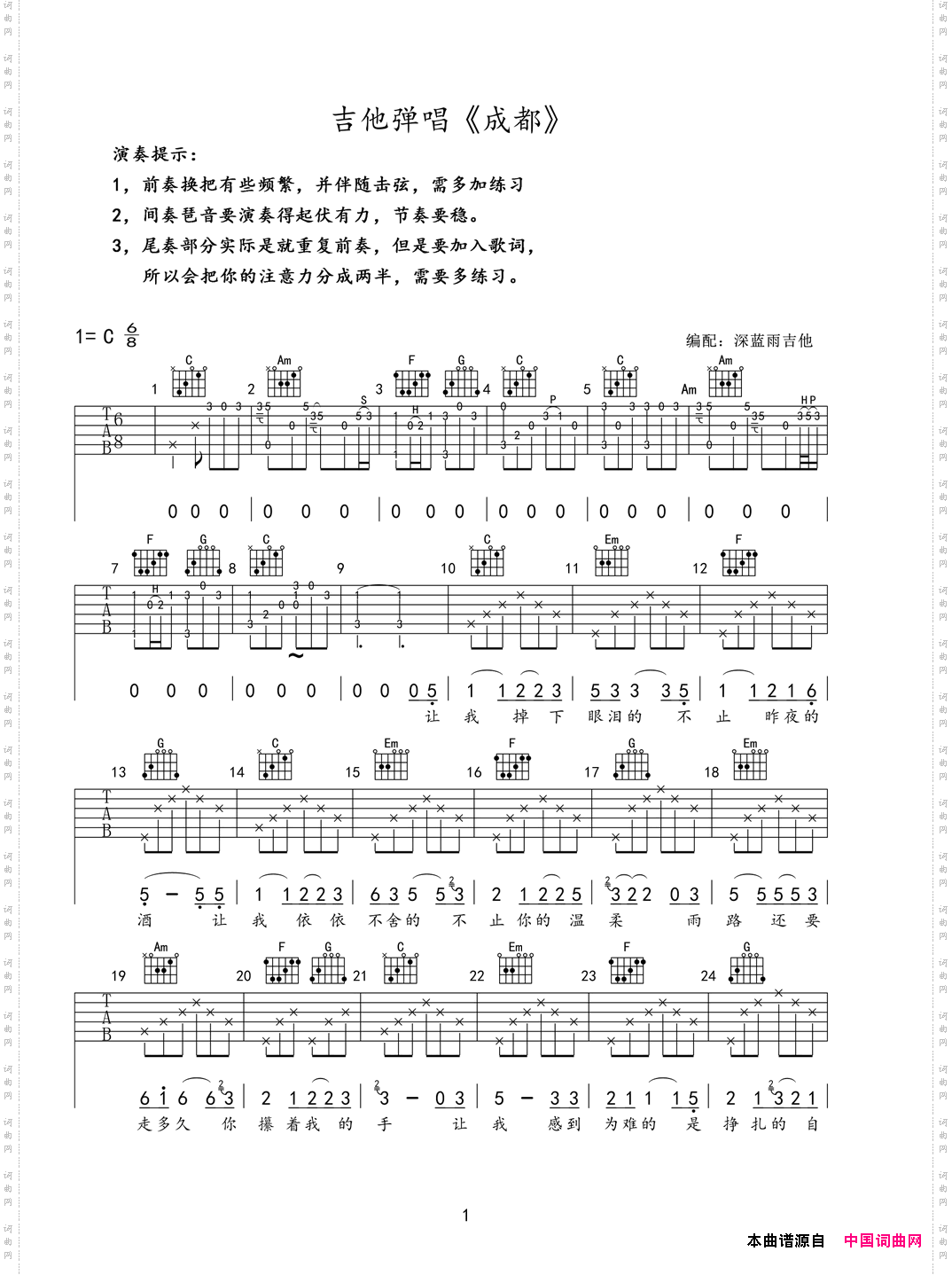 成都深蓝雨吉他编配版