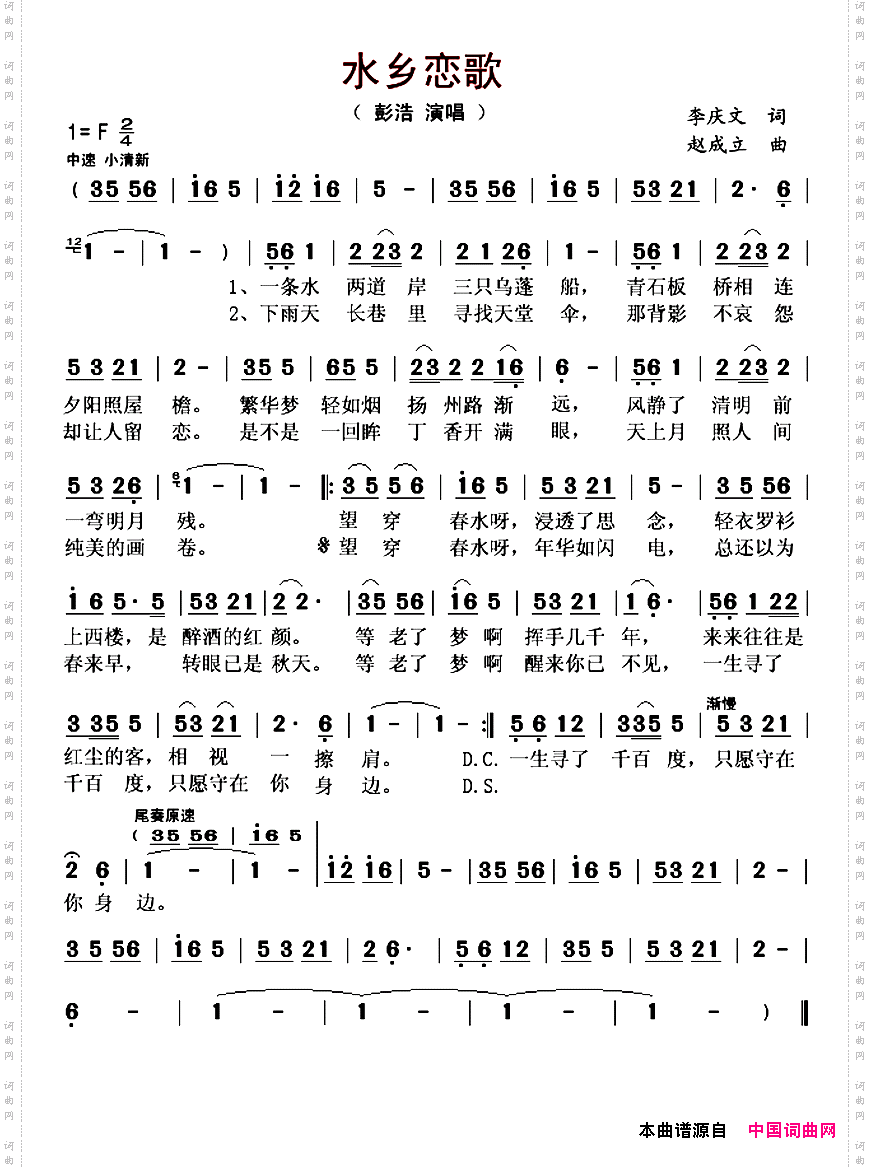水乡恋歌